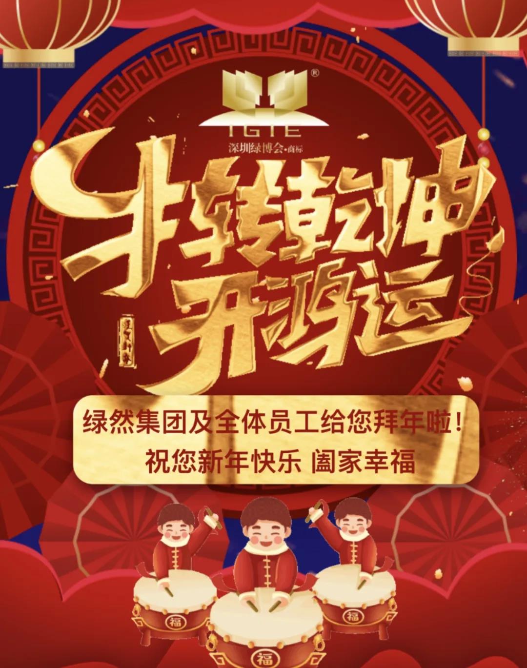 【過(guò)新年抽紅包】2021年讓我們團(tuán)聚在綠然，一起奔跑！