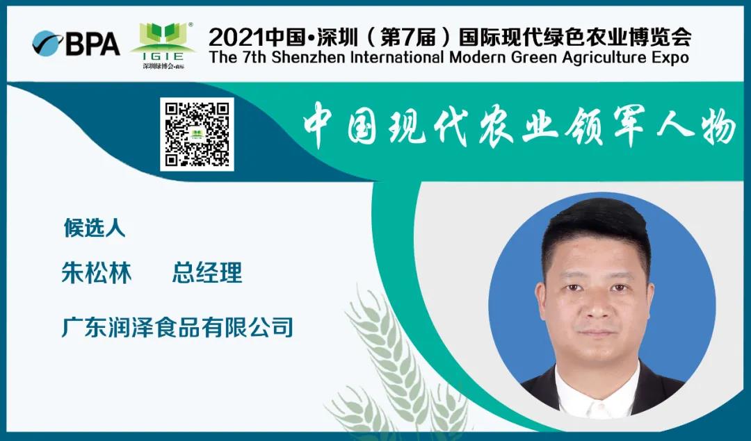 【現(xiàn)代農(nóng)業(yè)領軍人物】朱松林——幫助貧困戶、種植戶、養(yǎng)殖戶銷售農(nóng)產(chǎn)品