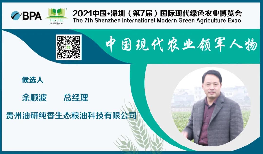 【現(xiàn)代農(nóng)業(yè)領(lǐng)軍人物】余順波——為產(chǎn)業(yè)鞏固脫貧攻堅(jiān)，助力鄉(xiāng)村振興