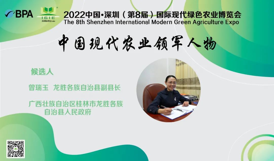 【現代農業(yè)領軍人物】曾瑞玉——鏗鏘玫瑰勇擔當，振興路上綻風華