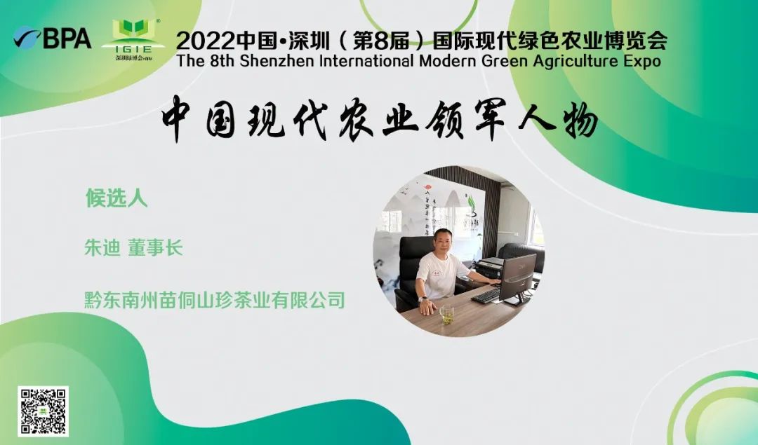 【現代農業(yè)領軍人物】朱迪——實現“四統”推進全州茶產業(yè)發(fā)展