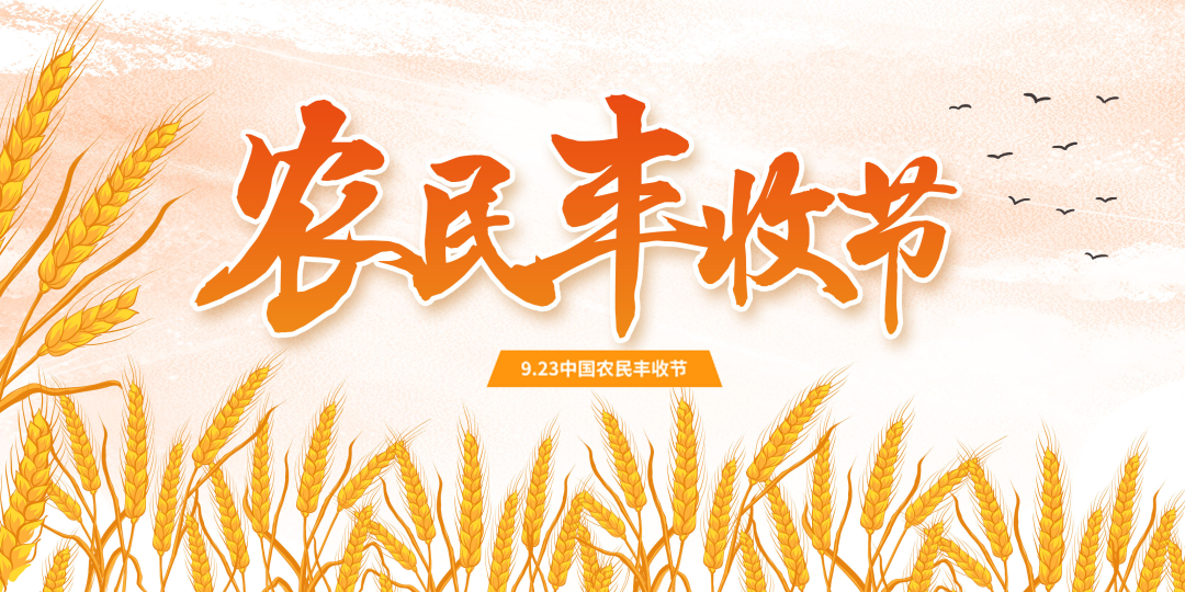 慶豐收·迎盛會｜深圳市委書記孟凡利話豐收