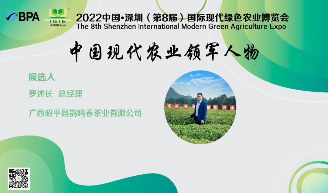 【現(xiàn)代農(nóng)業(yè)領(lǐng)軍人物】羅述長——注重公益幫扶，積極助力當?shù)孛撠毠?></a></div>
    <div   id=