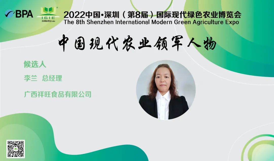 【現(xiàn)代農(nóng)業(yè)領(lǐng)軍人物】李蘭——為產(chǎn)業(yè)鞏固脫貧攻堅(jiān)，助力鄉(xiāng)村振興