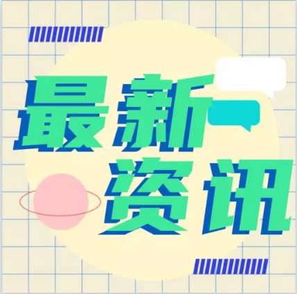 【協(xié)會(huì)資訊】《深圳市人民政府辦公廳關(guān)于推動(dòng)現(xiàn)代農(nóng)業(yè)高質(zhì)量發(fā)展的實(shí)施意見(jiàn)》政策解讀