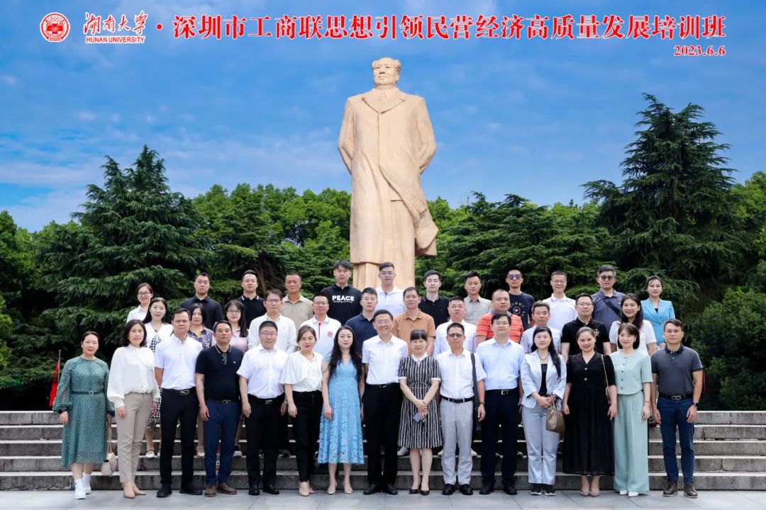 【協(xié)會(huì)資訊】深圳市工商聯(lián)組織民企赴湖南舉辦思想引領(lǐng)民營經(jīng)濟(jì)高質(zhì)量發(fā)展培訓(xùn)班，我會(huì)秘書長黃愛應(yīng)邀參加