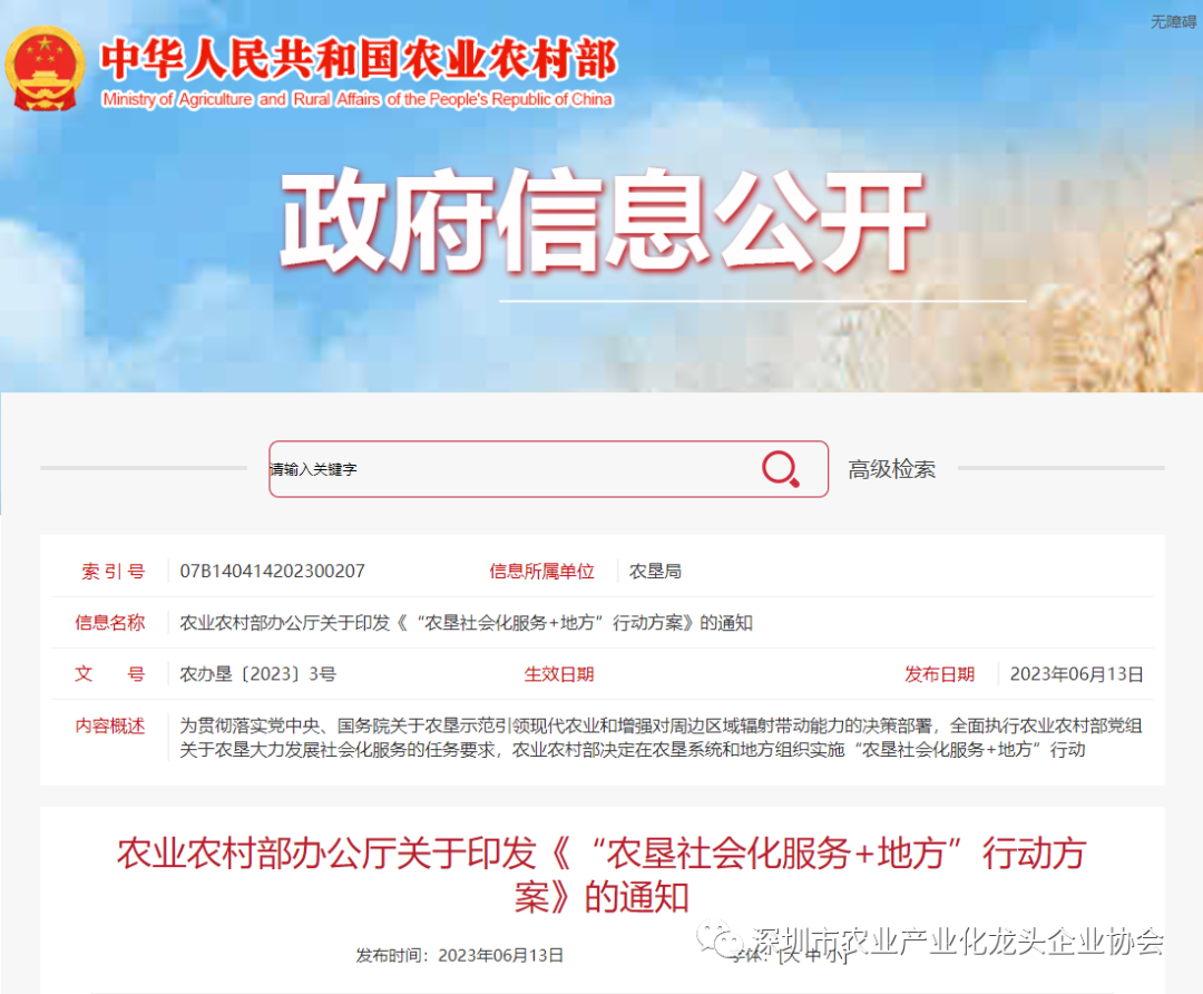 【政策解讀】3—5年、1.5億畝次，農(nóng)業(yè)農(nóng)村部印發(fā)“農(nóng)墾社會化服務(wù)+地方”行動方案