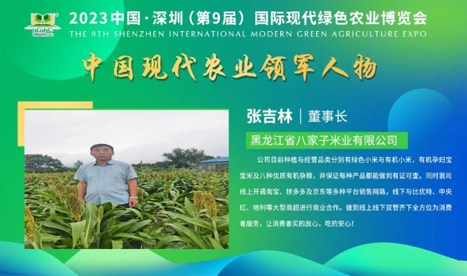 【現(xiàn)代農業(yè)領軍人物】張吉林——企業(yè)不忘初心，砥礪前行的自驅力！