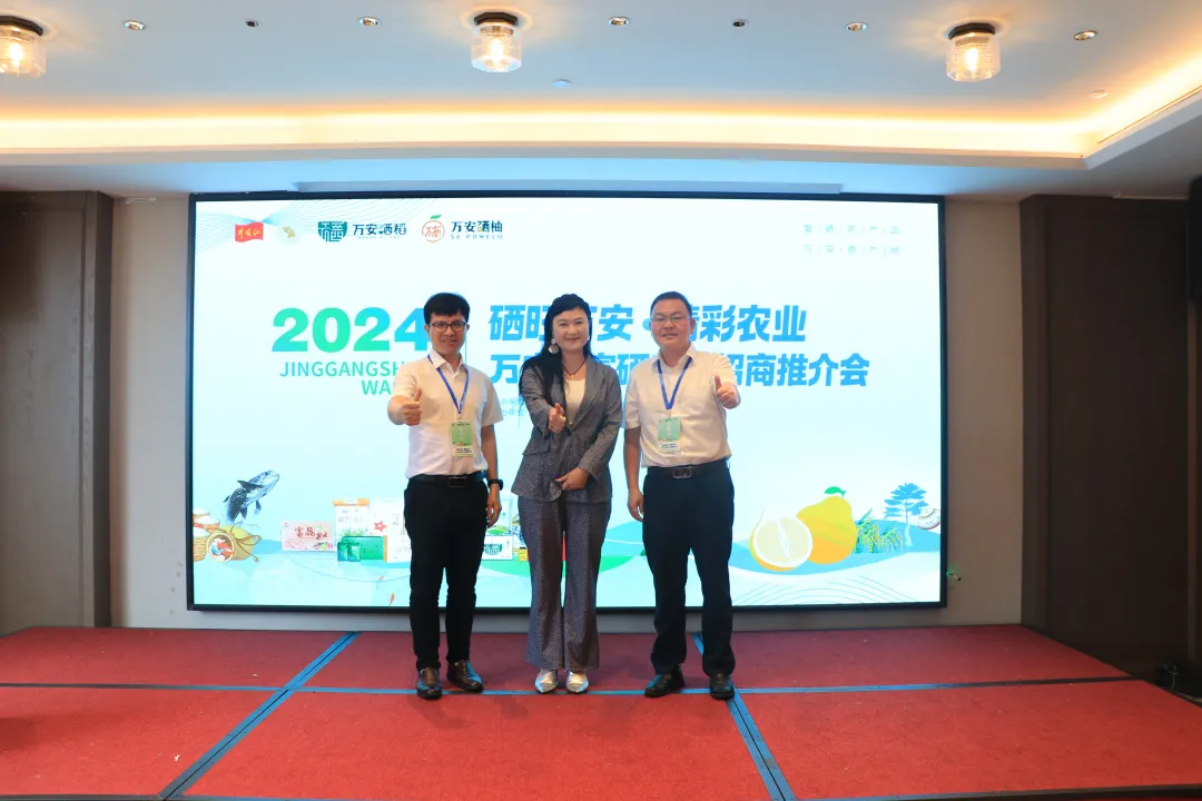 【協(xié)會(huì)動(dòng)態(tài)】2024硒旺萬安，精彩農(nóng)業(yè) 萬安縣富硒產(chǎn)業(yè)招商推介會(huì)在東莞市鳳崗鎮(zhèn)舉行，我會(huì)秘書長(zhǎng)黃愛應(yīng)邀參會(huì)