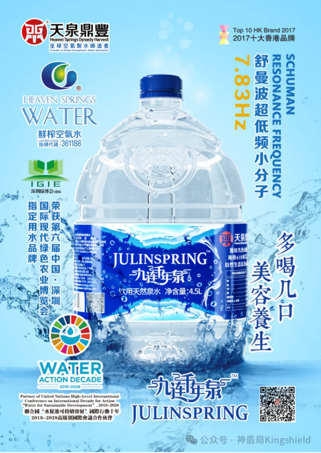 【展商風采】創(chuàng)新驅動，綠色生活：天泉鼎豐空氣制水技術繼續(xù)閃耀第十屆深圳綠博會