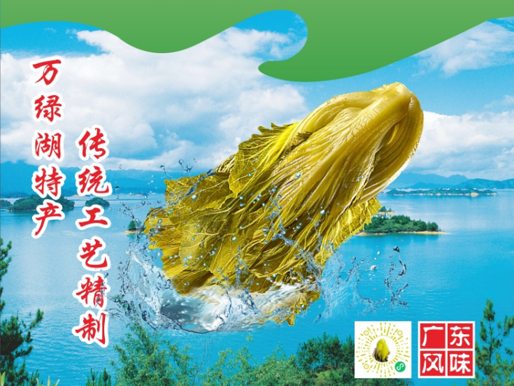 【展商風(fēng)采】精制酸菜，脆爽無筋——廣東微深實(shí)業(yè)公司
